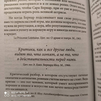 Бернард Шоу: Джентльмен всегда прав