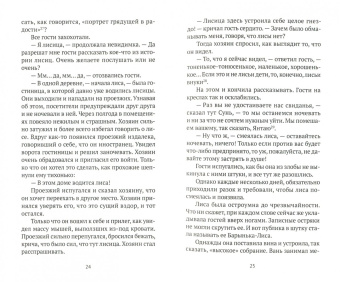 Сунлин Пу: Странные истории