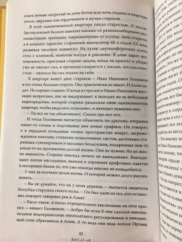 Александр Никонов: Вечный sapiens. Главные тайны тела и бессмертия