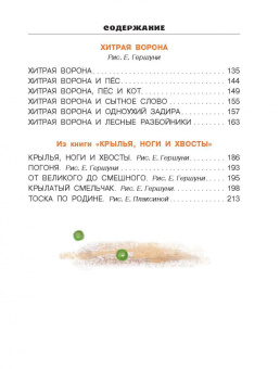Альберт Иванов: Приключения Хомы и Суслика и другие сказки