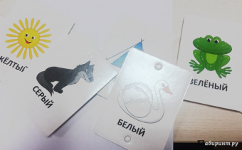 Развитие с пеленок. Мои первые цвета и формы