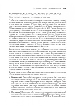 Качалов, Холодин: Ключевые розничные клиенты