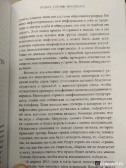 Диего Торрес: Моуриньо. Особенный