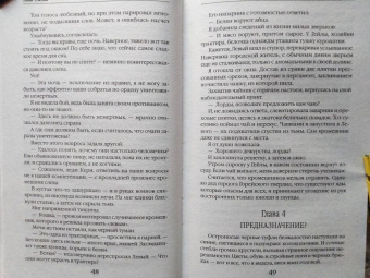Лана Ежова: Невеста кромешника