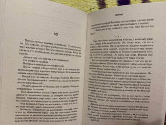 Арне Даль: Свобода