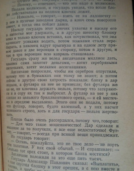 Николай Лесков: Однодум и другие рассказы