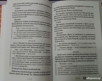 Как научиться понимать молитвы утренние, вечерние и ко Святому Причащению