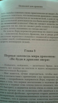 Валентина Елисеева: Психолог для дракона