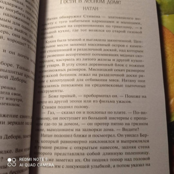 Лорет Уайт: Поглощенные сумраком