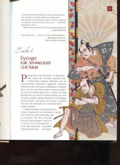 Нитобэ Инадзо: Кодекс самурая