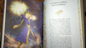 Ли Бардуго: Жизнь святых
