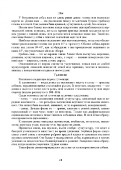 Стекольников, Щербаков, Яшин: Декоративное собаководство. Учебное пособие для вузов