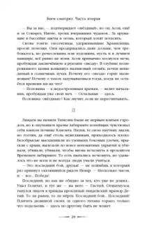 Вера Камша: Дети Времени всемогущего