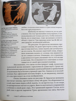 Сьюзен Вудфорд: Образы мифов в классической античности