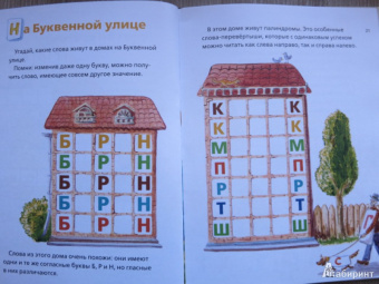 Александр Лугарев: Буквоград. Забавные игры и хитрые головоломки