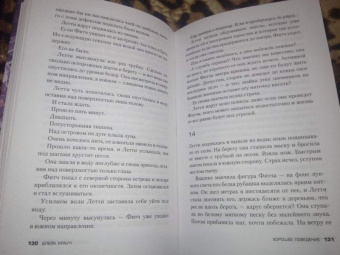 Блейк Крауч: Хорошее поведение