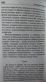 Сильвия Плат: Мэри Вентура и "Девятое королевство". Рассказы