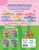Сборник развивающих заданий для детей 4-5 лет. ФГОС