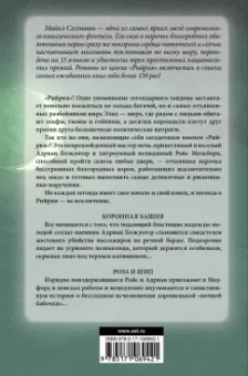 Майкл Салливан: Коронная башня. Роза и шип