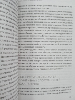 Дэниел Гоулман: Эмоциональный интеллект