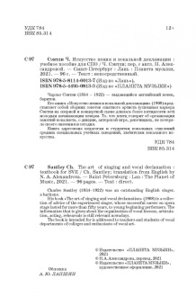 Чарльз Сэнтли: Искусство пения и вокальной декламации. Учебное пособие для СПО