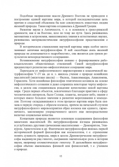 Гусейханов, Гусейханова, Раджабов: Естественнонаучные картины мира. Учебное пособие