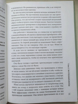 Мария Носова: Злая критика. Психология правильных реакций