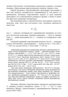 Ришад Менумеров: Электробезопасность. Учебное пособие