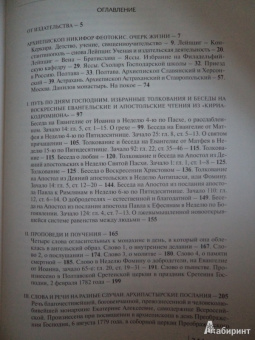 Никифор Архиепископ: Благословенным христианам Греции и России