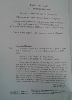 Эмили Бронте: Грозовой перевал