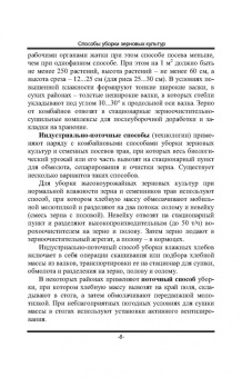 Труфляк, Трубилин: Современные зерноуборочные комбайны. Учебное пособие для СПО