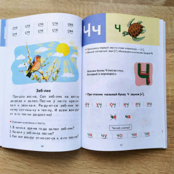 Елена Бортникова: Букварь. Для детй 4-6 лет