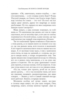Сана Валиулина: Не боюсь Синей Бороды
