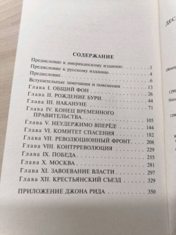 Джон Рид: Десять дней, которые потрясли мир