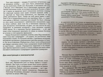 Соколов-Митрич, Аронов: Цивилизация X5. От магазинов без товаров до магазинов без продавцов