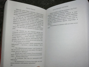 Джеймс Освальд: Естественные причины
