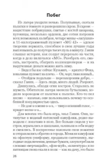 Михаил Боков: Дед