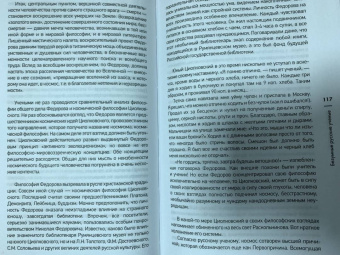 Евгений Жаринов: Безумные русские ученые. Беспощадная наука со смыслом