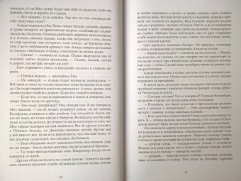 Анастасия Андрианова: Заклинатели