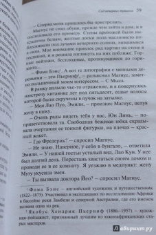 Тван Тан: Сад вечерних туманов