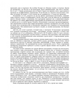 Марк Лорен: Фитнес для дома. Упражнения без оборудования