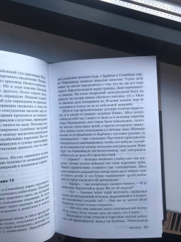 Ирса Сигурдардоттир: Расплата