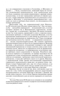 Николай Данилевский: Россия и Европа