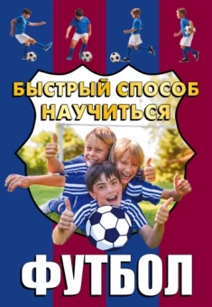 Шпаковский, Петров: Футбол