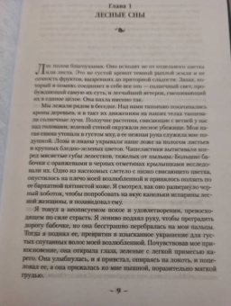 Робин Хобб: Сын солдата. Книга 2. Лесной маг