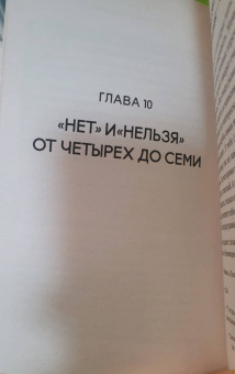 Елена Кулева: Научитесь говорить ребенку "нет" и "нельзя"