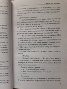 Тереза Дрисколл: Ужас по средам