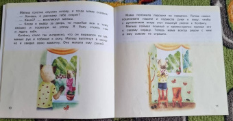 Татьяна Григорьян: Детский сад без слез. Сказка для чтения с родителям