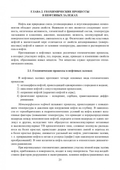 Серебряков, Серебряков, Ушивцева: Геохимические технологии поисков, разведки нефти и газа