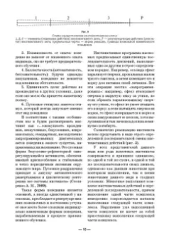Владимир Гриценко: Дрессировка собак. Теоретические основы. Учебное пособие